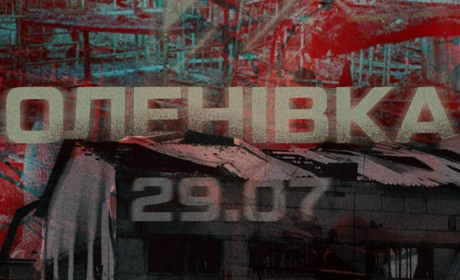 Річниця трагедії в Оленівці