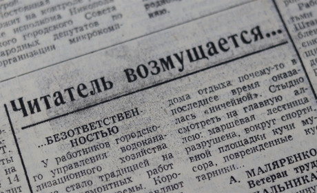 Що обурювало нікопольців 38 років тому та про що вони писали у місцеві газети: архіви Правди