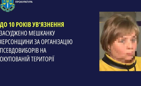 Жителька Херсонщини отримала 10 років позбавлення волі — допомагала окупантам проводити вибори