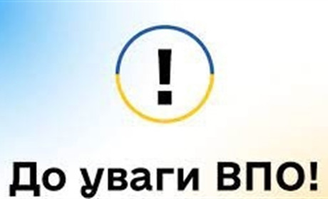 До уваги внутрішньо переміщених осіб!