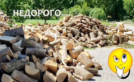 Обережно, шахраї! Городоччанам пропонують купити «дрова-привиди» за «доступною ціною»