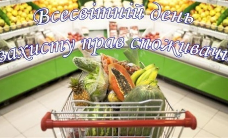 Захист прав споживачів Подільщини – справа рук самих споживачів?