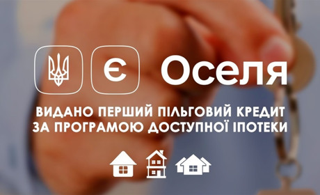 Програма "єОселя" в Дії: поліцейська з Чернігова отримала перший в Україні пільговий кредит під 3%