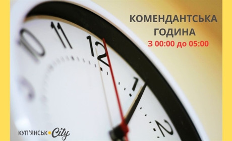Скорочення комендантської години: що зміниться для жителів Харкова та області