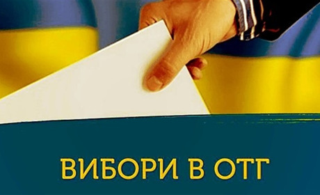 В Добропільському районі відбулися перші вибори в Криворізьку ОТГ