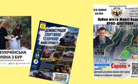 Волейбол, футбол, ретроавто та дуатлон: куди піти у Жовтих Водах цими вихідними