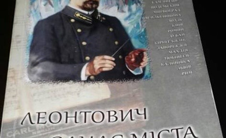 Леонтович об’єднав Донеччину і Вінниччину поетичним словом