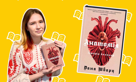 Юля читає: фанатка трилерів про феміністичний історичний роман з елементами містики