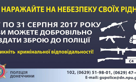 Поліція закликає жителів Донеччини здати зброю