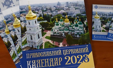 ПЦУ переходить на новоюліанський календар з 1 вересня цього року
