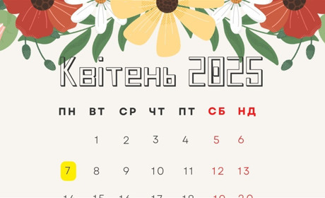 Свята у квітні в Україні : державні, церковні, міжнародні - будьмо обізнаними