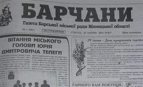 Місто вчорашніх новин: Про що писали в барській газеті у 2000-х роках