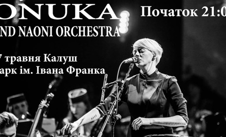 ONUKA виступить у Калуші