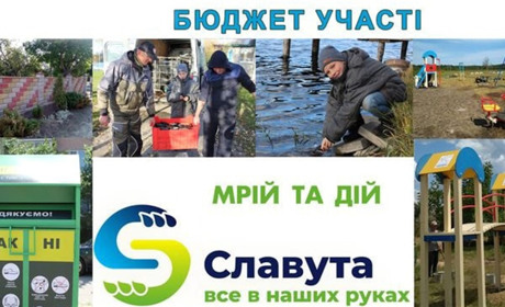 У Славутській ТГ розпочалося голосування за проєкти громадського бюджету