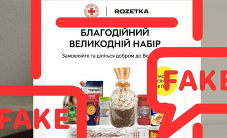 Обережно, фейк: шахраї маніпулюють темою великодньої допомоги від Червоного Хреста та ROZETKA