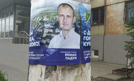 ОПОРА написала заявление в полицию на нынешнего мэра Курахово из-за агитации 