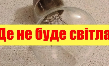 Увага! Відбудуться планові ремонтні роботи електромереж