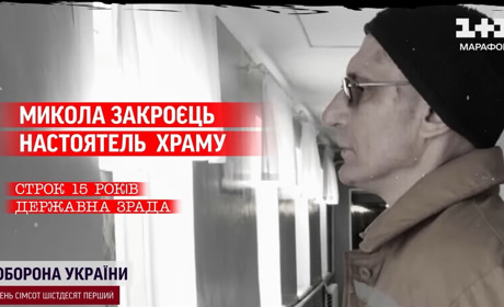 «Робив фотографії помешкань військових». На 1+1 вийшло інтервʼю зі зрадником із Ямполя