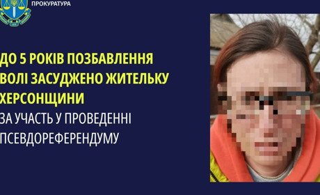 Жителька Херсонщини проведе 5 років за ґратами: допомагала окупантам проводити псевдореферендум