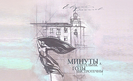 Книжная полка Бердянска. «Минуты длительны, а годы быстротечны» – новая книга Евгения Денисова 