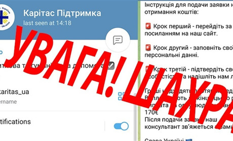 «Карітас Хмельницький» попереджає про нову шахрайську схему: обіцяють 170 євро