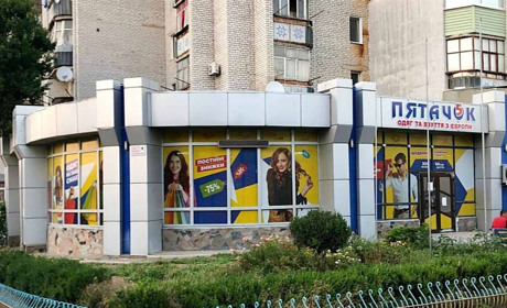 У Первомайську 1 серпня відкривається магазин одягу із Європи «Пятачок»: сток і секондхенд