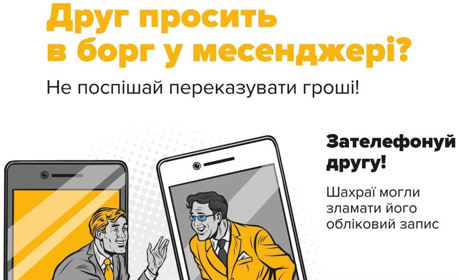 Двоє жителів Шепетівщини потрапили у пастку шахраїв та втратили 27 тисяч гривень