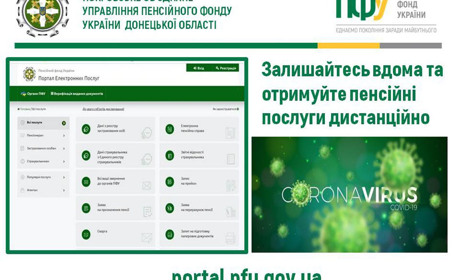 Отримуйте пенсійні послуги дистанційно