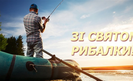А ви ловили рибу в Осколі? А на морі? Можливо в інтернеті? Спробуємо!