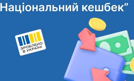 Національний кешбек: як отримати компенсацію за купівлю українських товарів