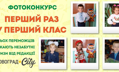 Дівоче тріо: визначені переможці фотоконкурсу «Перший раз – у перший клас»