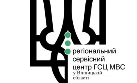 В Барі 22 червня працюватиме мобільний регіональний сервісний центр ГСЦ МВС