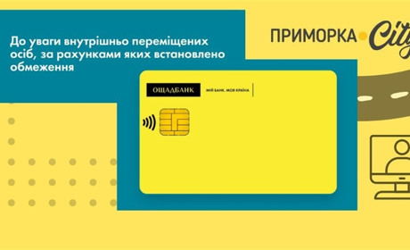 Як розблокувати картку Ощадбанку в окупації?