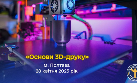 3 D друкар - освойте технологію, яка вже зараз змінює світ: державна служба зайнятості запрошує вас