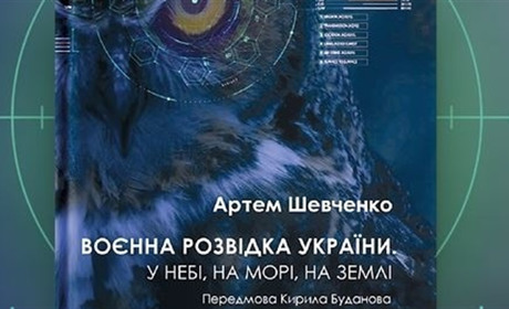 «Мудрий пануватиме над зірками». На найбільшому в світі ярмарку книжок презентували книгу про ГУР