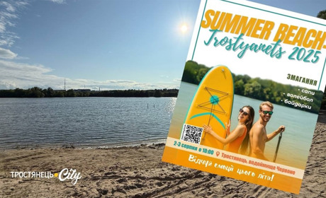 У Тростянці стартує новий водний фестиваль Summer BEACH 2025