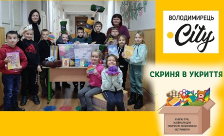 Рафалівський ліцей отримав «Скриню в укриття»