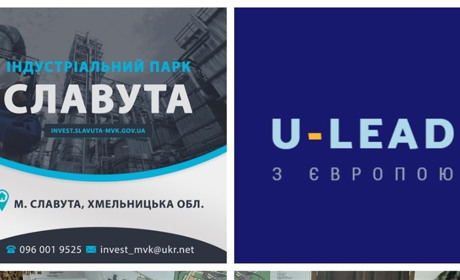 Індустріальний парк “Славута” в пошуках інвесторів