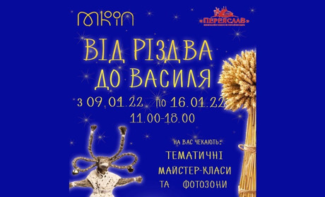 Афіша: НІЕЗ "Переяслав" проводить різдвяні майстер-класи