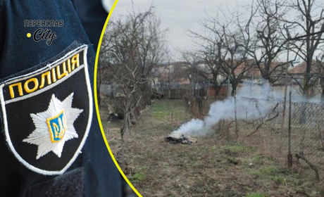 Переяславець заявив на сусідів, які спалюють сміття і йому нічим дихати: хроніка поліції