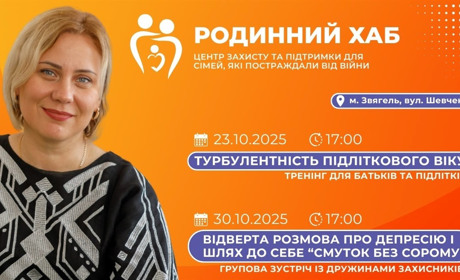 Родинний Хаб у Звягелі запрошує на тренінги: підлітковий вік та підтримка дружин захисників