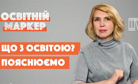 Уроки у Viber, е-журнали та нові правила вступу до вишів: топ-новини освіти за січень