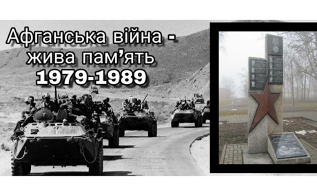 Як довго ця війна тривала... Згадаємо героїв війни в Афганістані