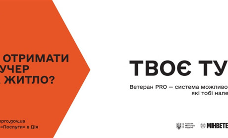 Ветеран PRO – новий простір для допомоги та система можливостей