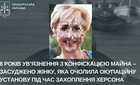 Колаборантка отримала 8 років ув’язнення: очолила пенсійний фонд при окупантах у Херсоні