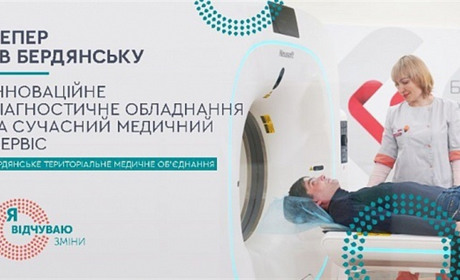 Бердянськ: реформа медицини — диджиталізація послуг