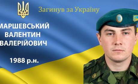 На війні загинув наш захисник та Герой Валентин Маршевський, житель села Ялтушків