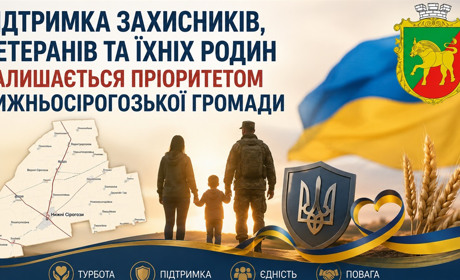 Підтримка Захисників, ветеранів та їхніх родин залишається пріоритетом Нижньосірогозької громади