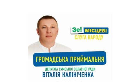 Обласний депутат проводить прийом громадян