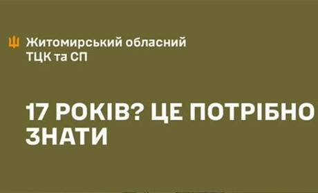 До 31 липня 17-річні можуть стати на військовий облік у Резерв+